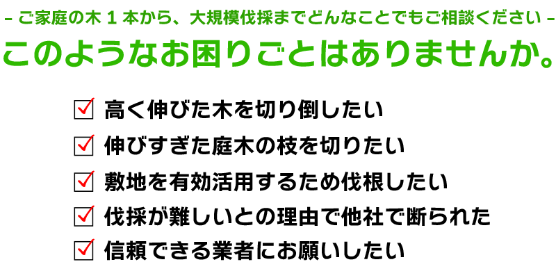 このようなお困りごとはありませんか。