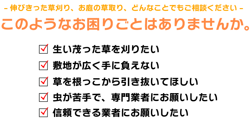 このようなお困りごとはありませんか。