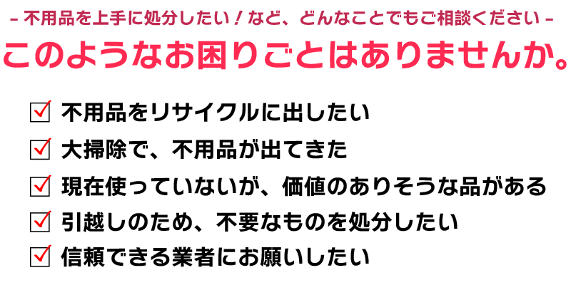 このようなお困りごとはありませんか。