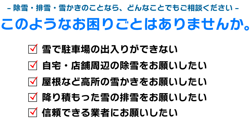 このようなお困りごとはありませんか。