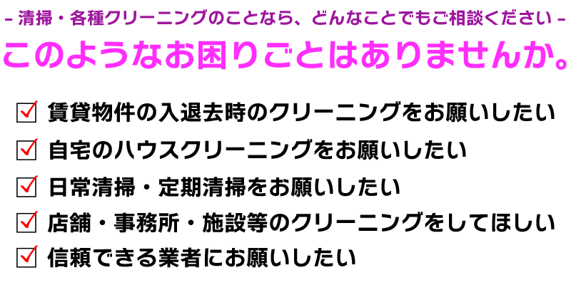 このようなお困りごとはありませんか。