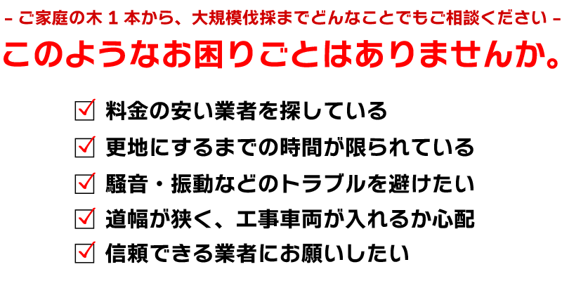 このようなお困りごとはありませんか。