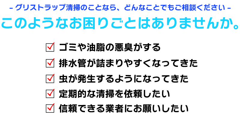 このようなお困りごとはありませんか。