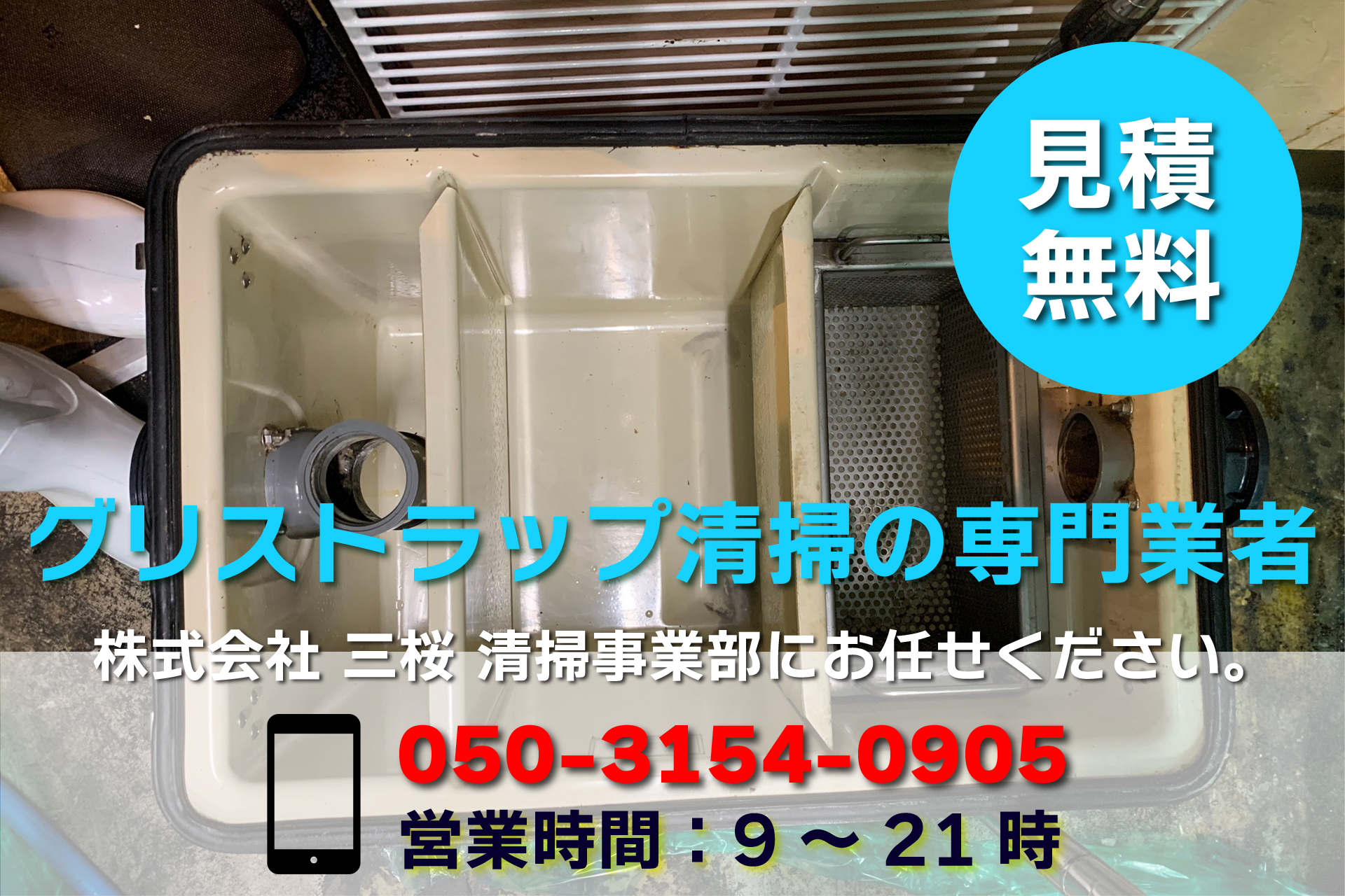 グリストラップ清掃の専門業者