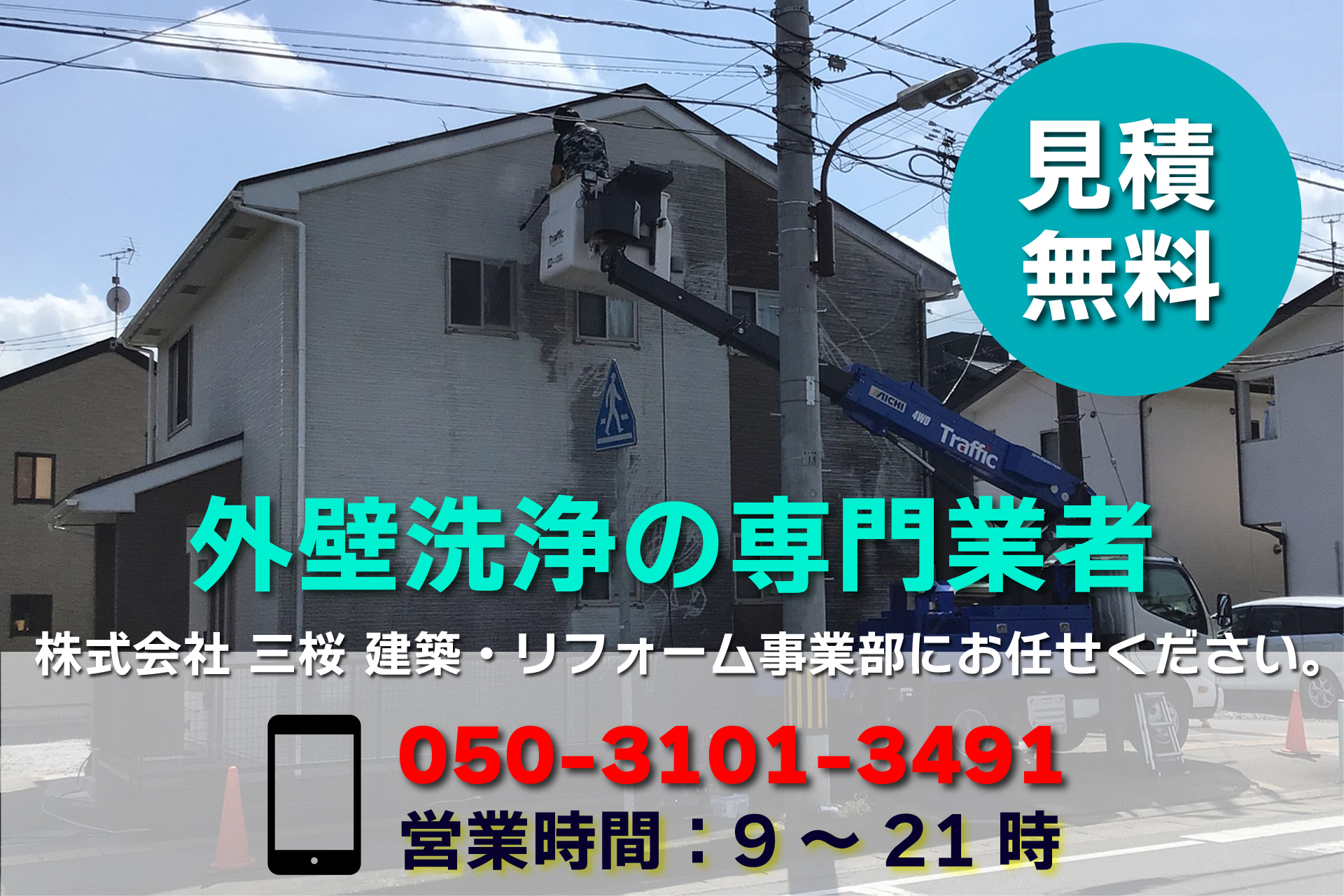 外壁洗浄の専門業者