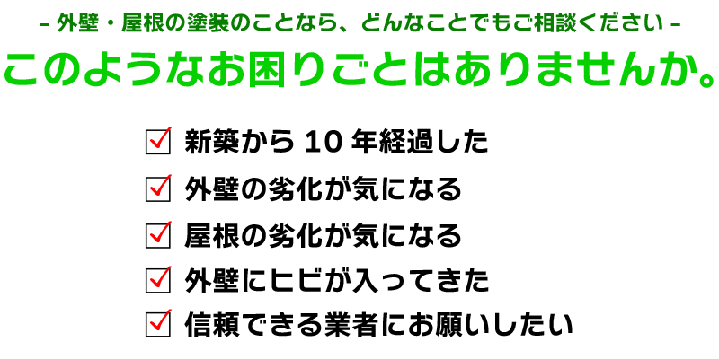 このようなお困りごとはありませんか。