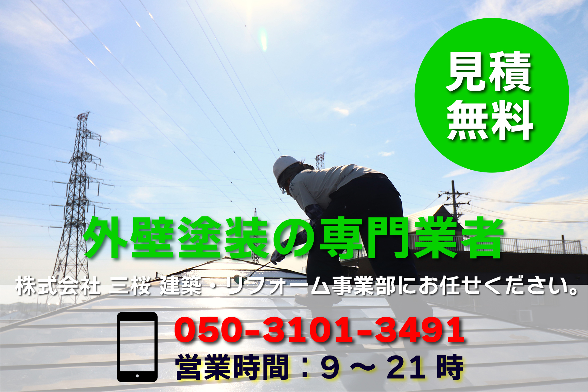 外壁塗装の専門業者
